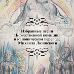 Подарочная Книга Божественная Комедия Данте Иллюстрации Уильяма Блейка варинант исполнения - 4 | Loft Concept в Самаре