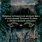 Подарочная Книга Божественная Комедия Данте Иллюстрации Уильяма Блейка варинант исполнения - 5 | Loft Concept в Самаре