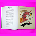 Коллекционный альбом Schiaparelli and the Artists варинант исполнения - 6 | Loft Concept в Самаре