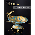 Фарфоровая чаша Золотая стрекоза Marlo Turi варинант исполнения - 5 | Loft Concept в Самаре